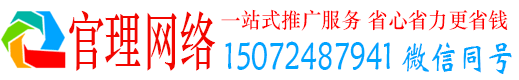 安多官理网络推广竞价